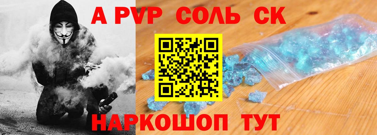 Alpha-PVP Соль Семёнов