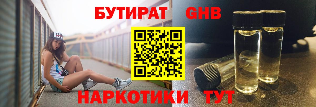 Бутират бутандиол Семёнов