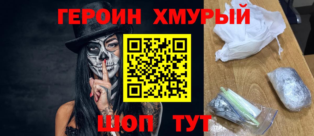 Героин VHQ Семёнов