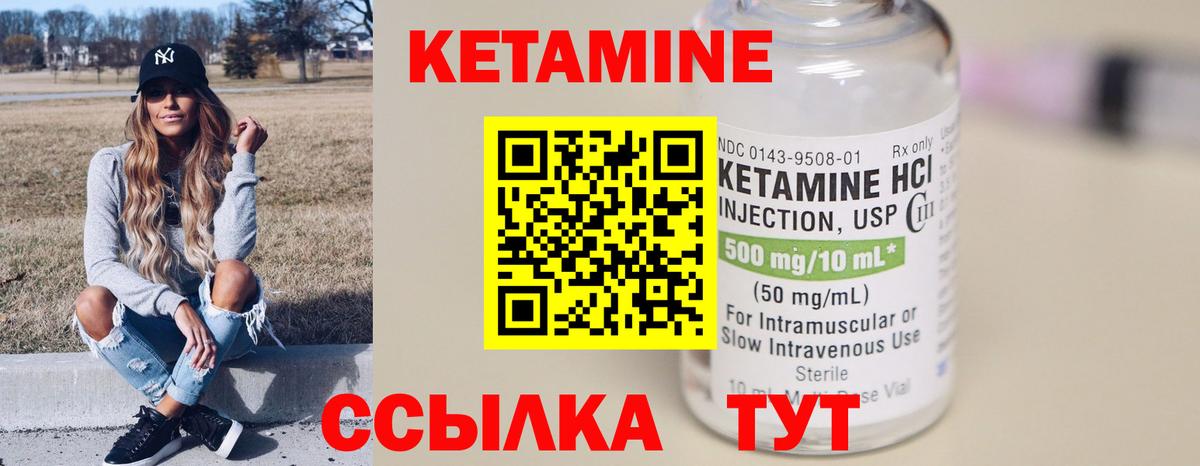 Семёнов  КЕТАМИН ketamine  Вход с VPN 