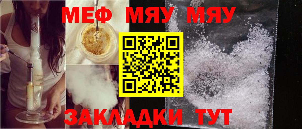 Меф кристаллы Семёнов