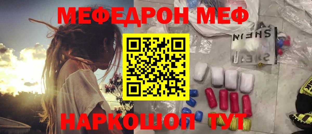 МЯУ-МЯУ мука  Мефедрон  Семёнов  Вход с VPN 
