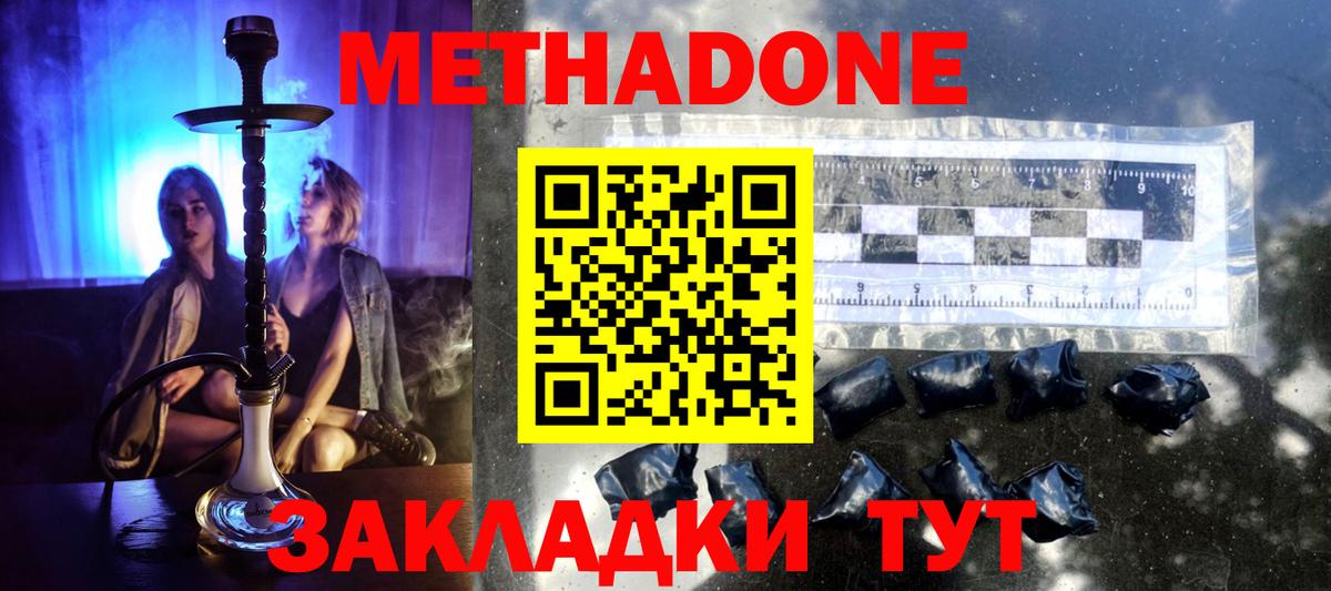 МЕТАДОН белоснежный  Вход с VPN    ТОР  МЕТАДОН VHQ  Семёнов 